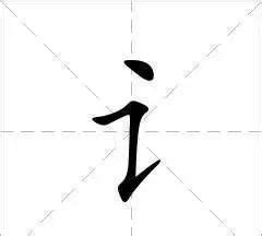 喩 言字旁